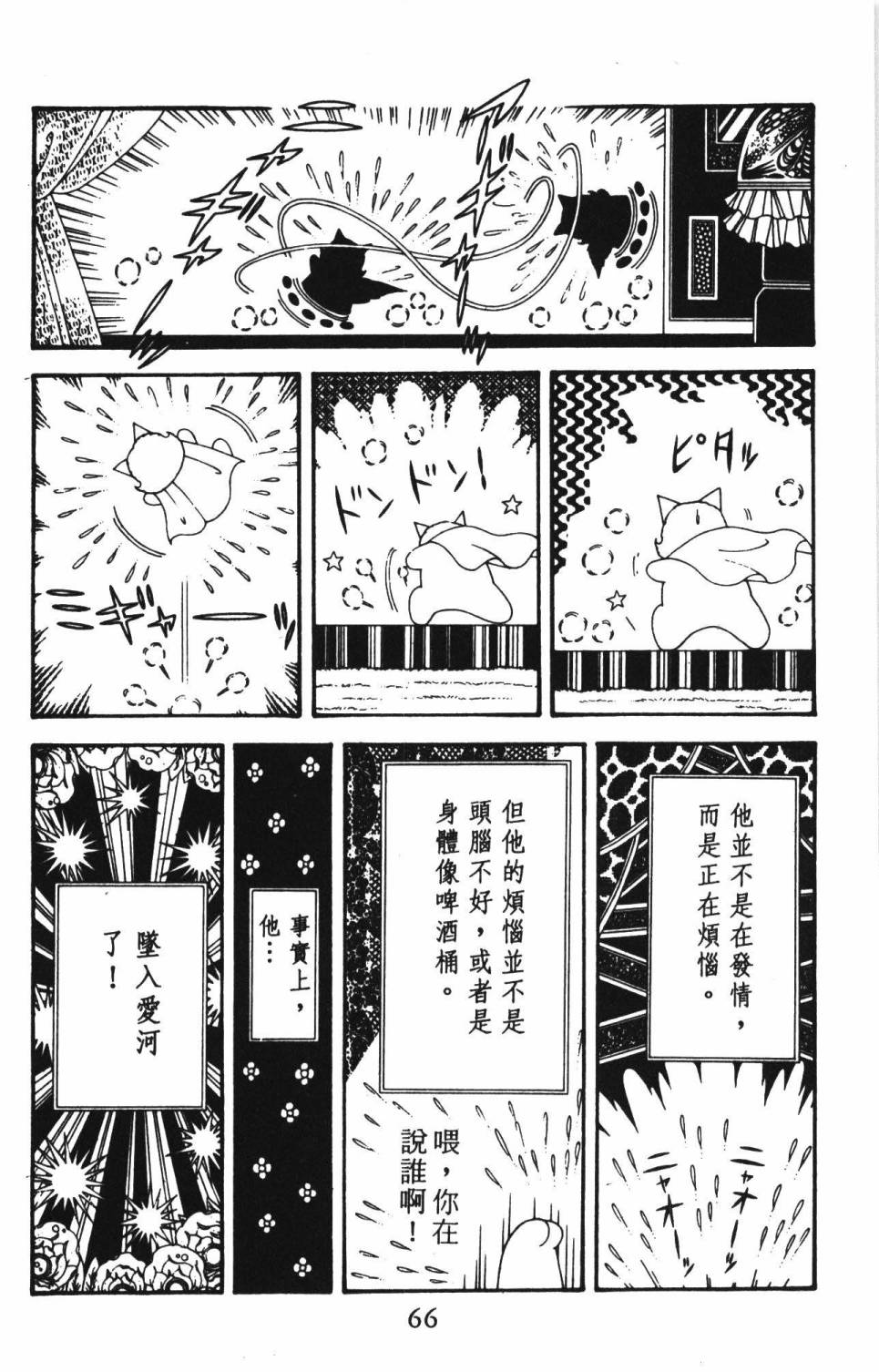 《帕塔利洛!》漫画最新章节第39卷免费下拉式在线观看章节第【72】张图片