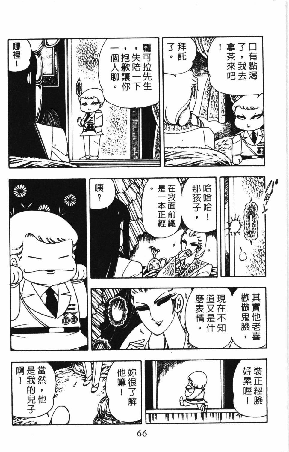 《帕塔利洛!》漫画最新章节第2卷免费下拉式在线观看章节第【72】张图片