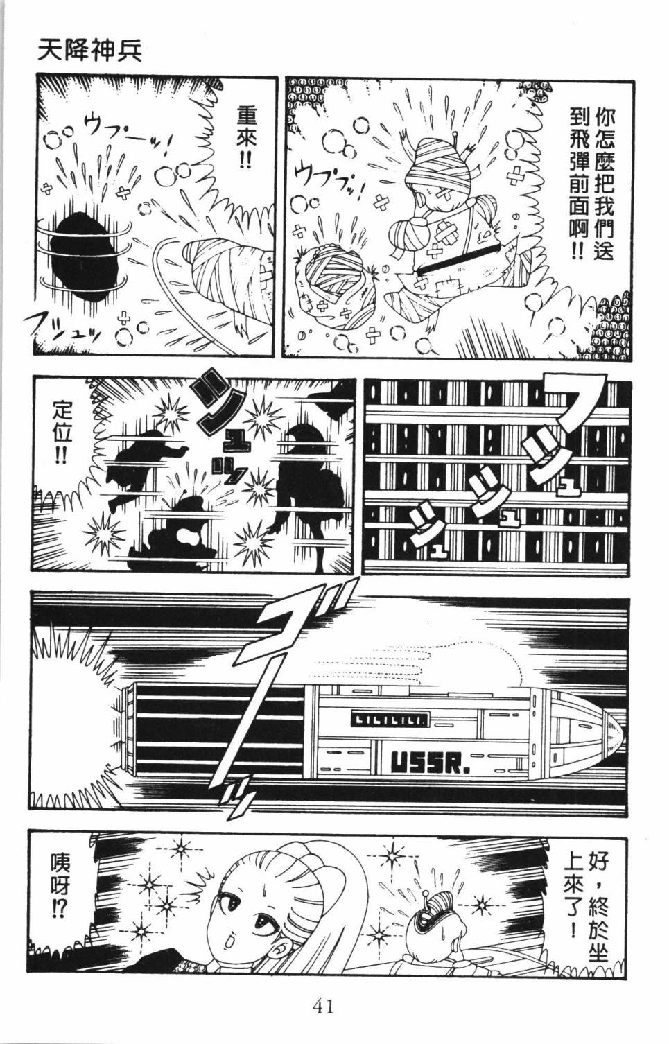 《帕塔利洛!》漫画最新章节第34卷免费下拉式在线观看章节第【47】张图片