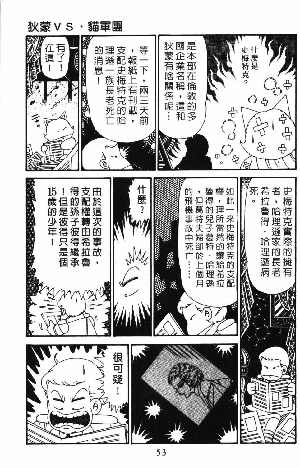 《帕塔利洛!》漫画最新章节第30卷免费下拉式在线观看章节第【59】张图片