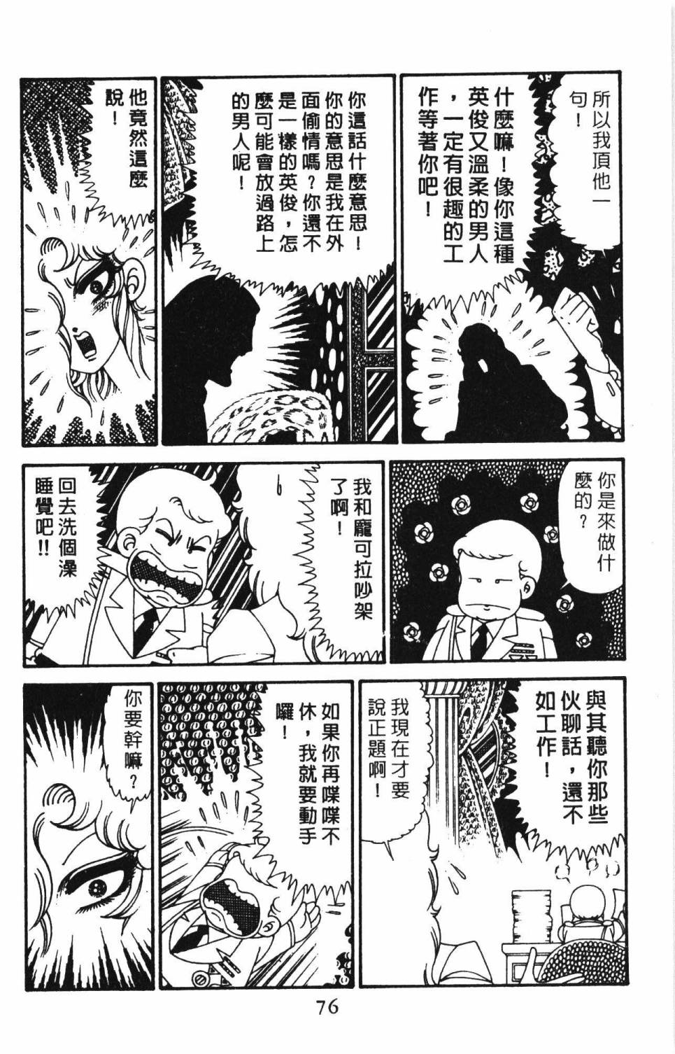 《帕塔利洛!》漫画最新章节第29卷免费下拉式在线观看章节第【82】张图片