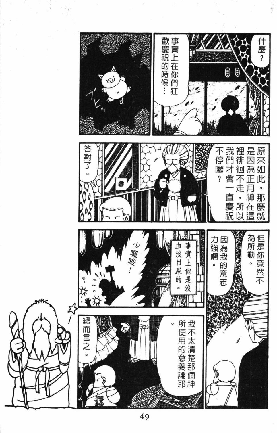 《帕塔利洛!》漫画最新章节第29卷免费下拉式在线观看章节第【55】张图片