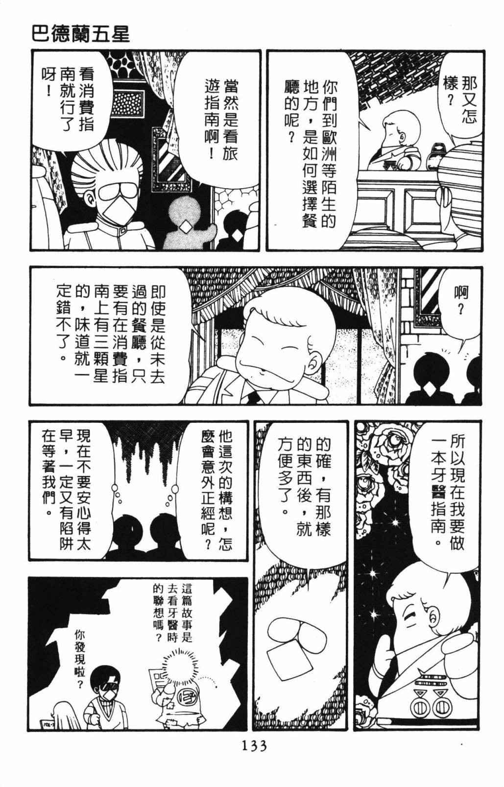 《帕塔利洛!》漫画最新章节第33卷免费下拉式在线观看章节第【139】张图片