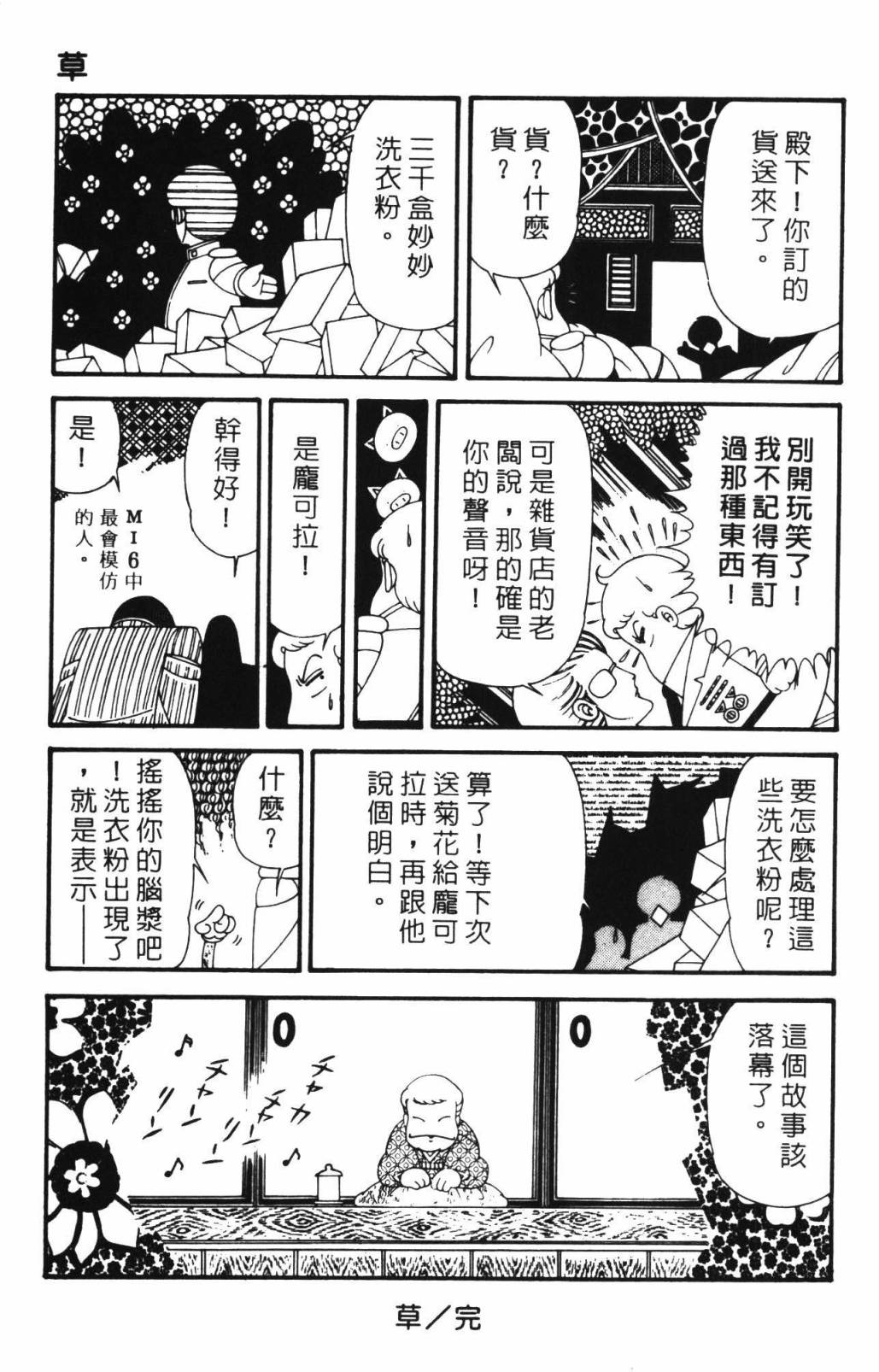 《帕塔利洛!》漫画最新章节第33卷免费下拉式在线观看章节第【99】张图片