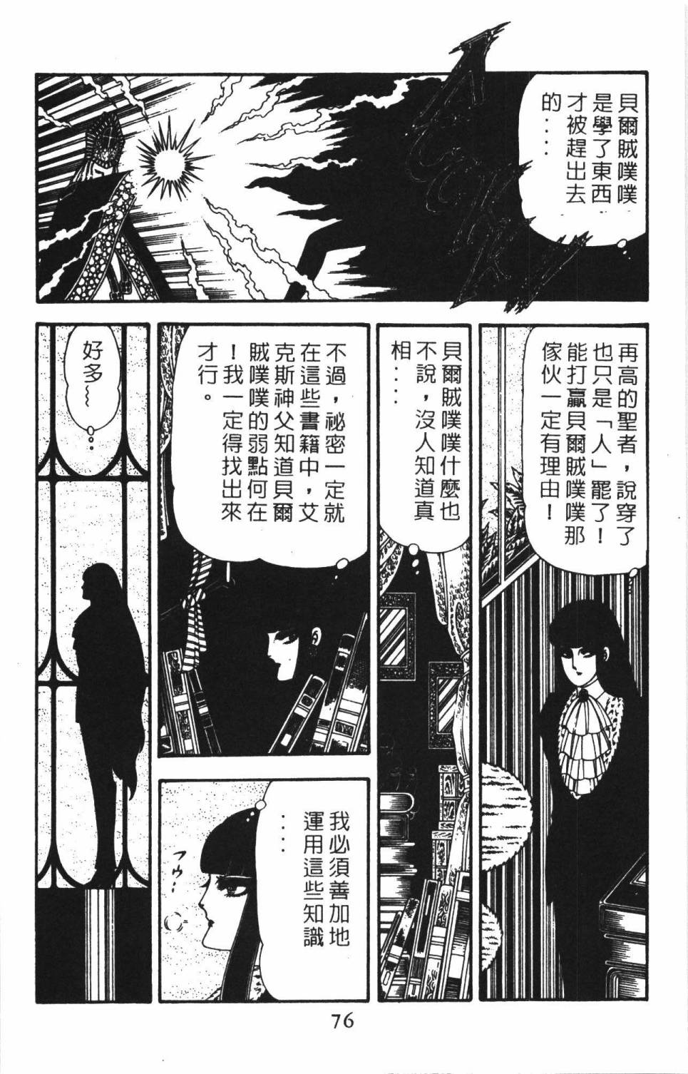 《帕塔利洛!》漫画最新章节第22卷免费下拉式在线观看章节第【82】张图片