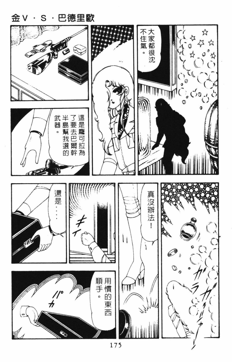 《帕塔利洛!》漫画最新章节第18卷免费下拉式在线观看章节第【181】张图片