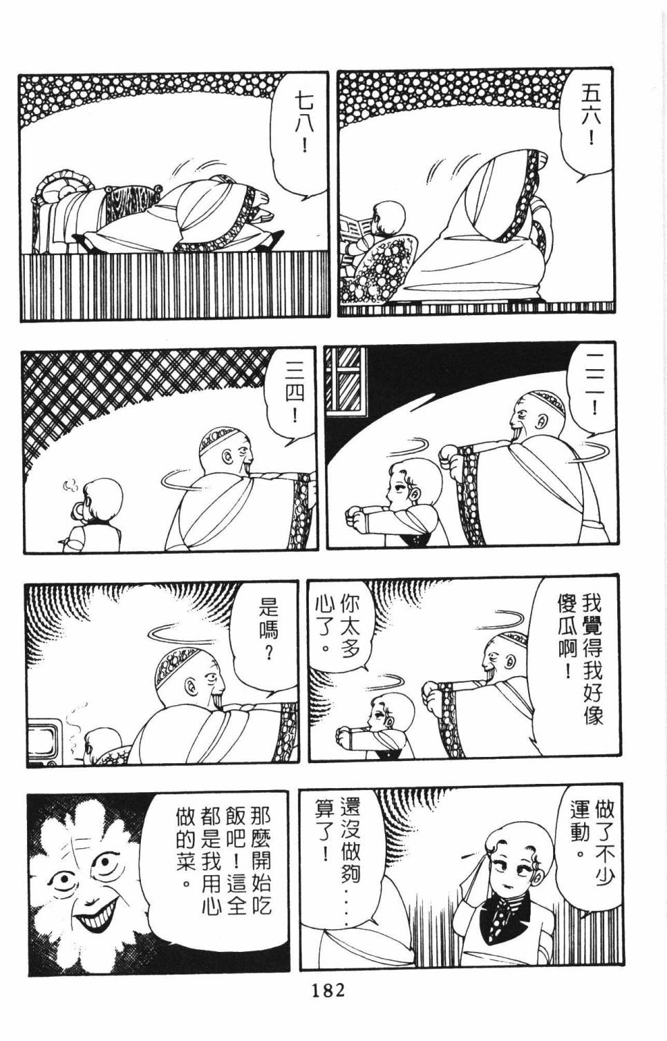 《帕塔利洛!》漫画最新章节第12卷免费下拉式在线观看章节第【188】张图片