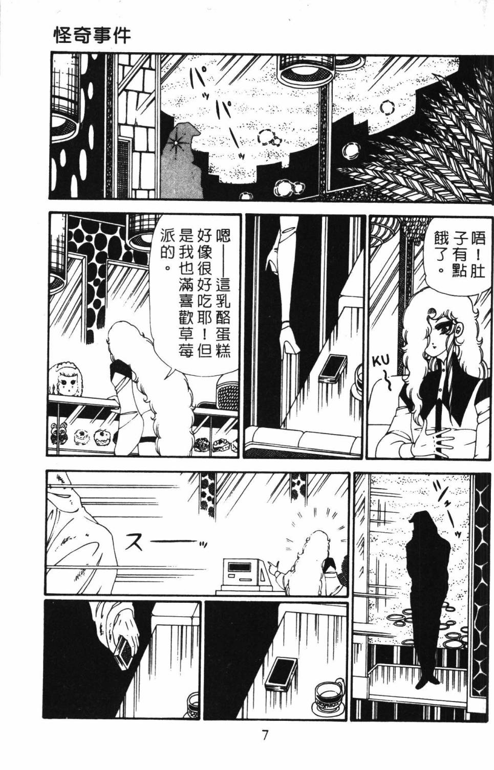 《帕塔利洛!》漫画最新章节第28卷免费下拉式在线观看章节第【13】张图片