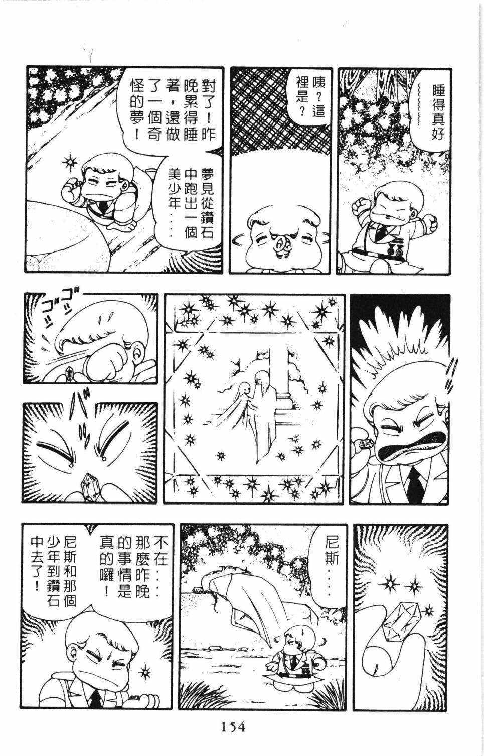 《帕塔利洛!》漫画最新章节第6卷免费下拉式在线观看章节第【160】张图片