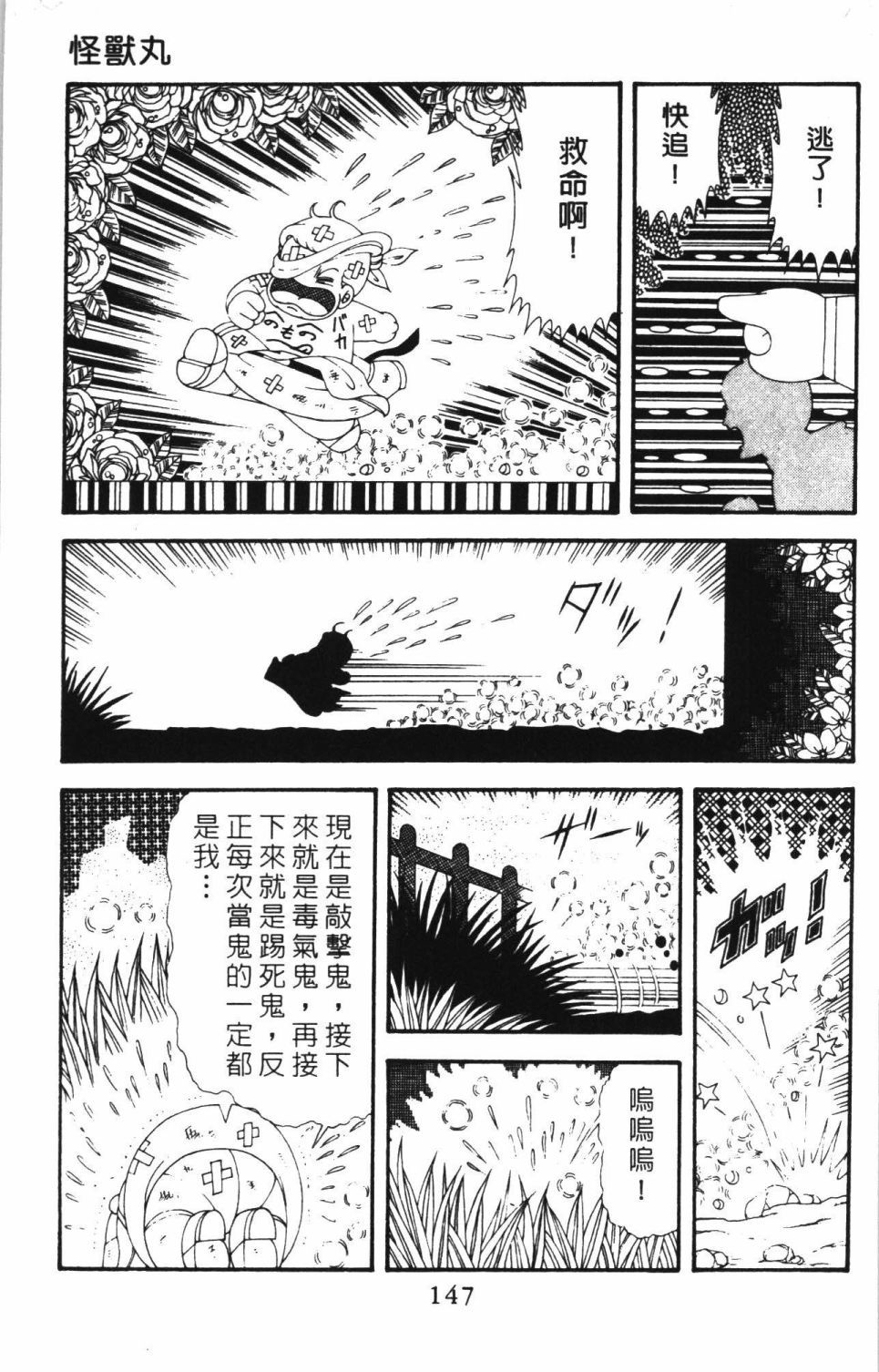 《帕塔利洛!》漫画最新章节第42卷免费下拉式在线观看章节第【153】张图片