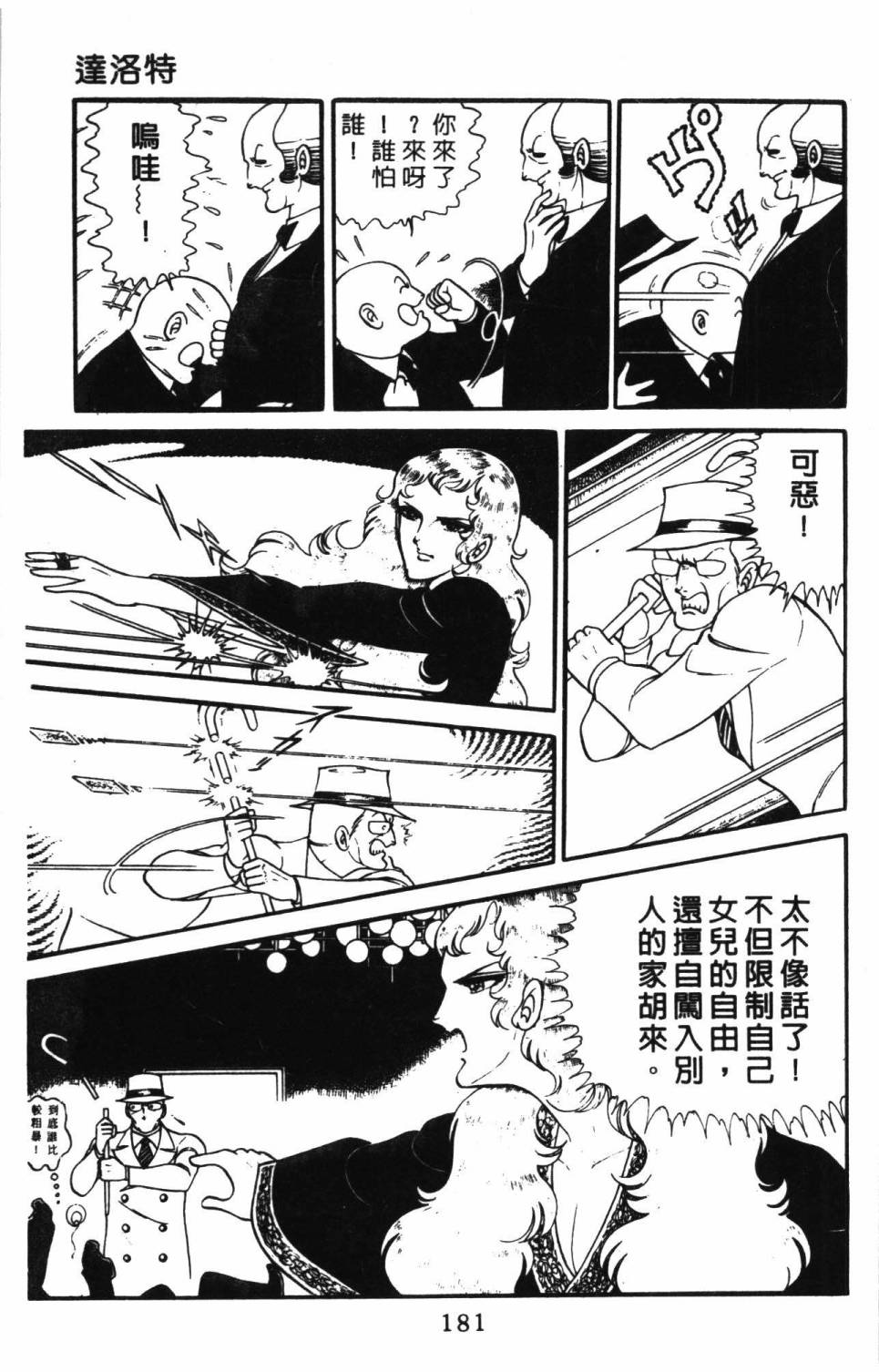 《帕塔利洛!》漫画最新章节第9卷免费下拉式在线观看章节第【187】张图片