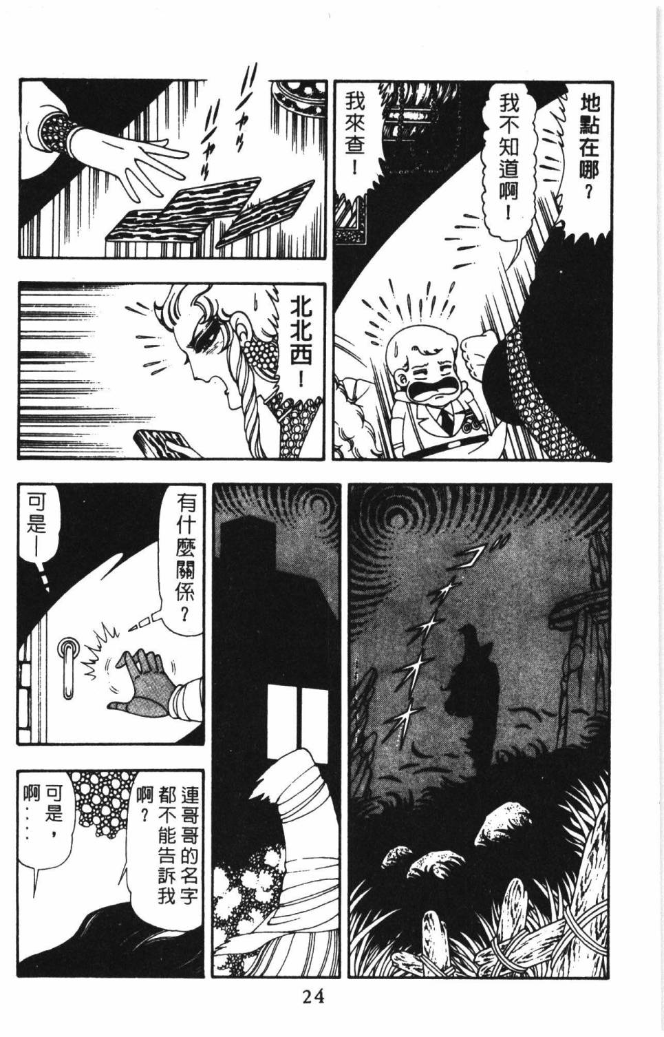 《帕塔利洛!》漫画最新章节第14卷免费下拉式在线观看章节第【30】张图片