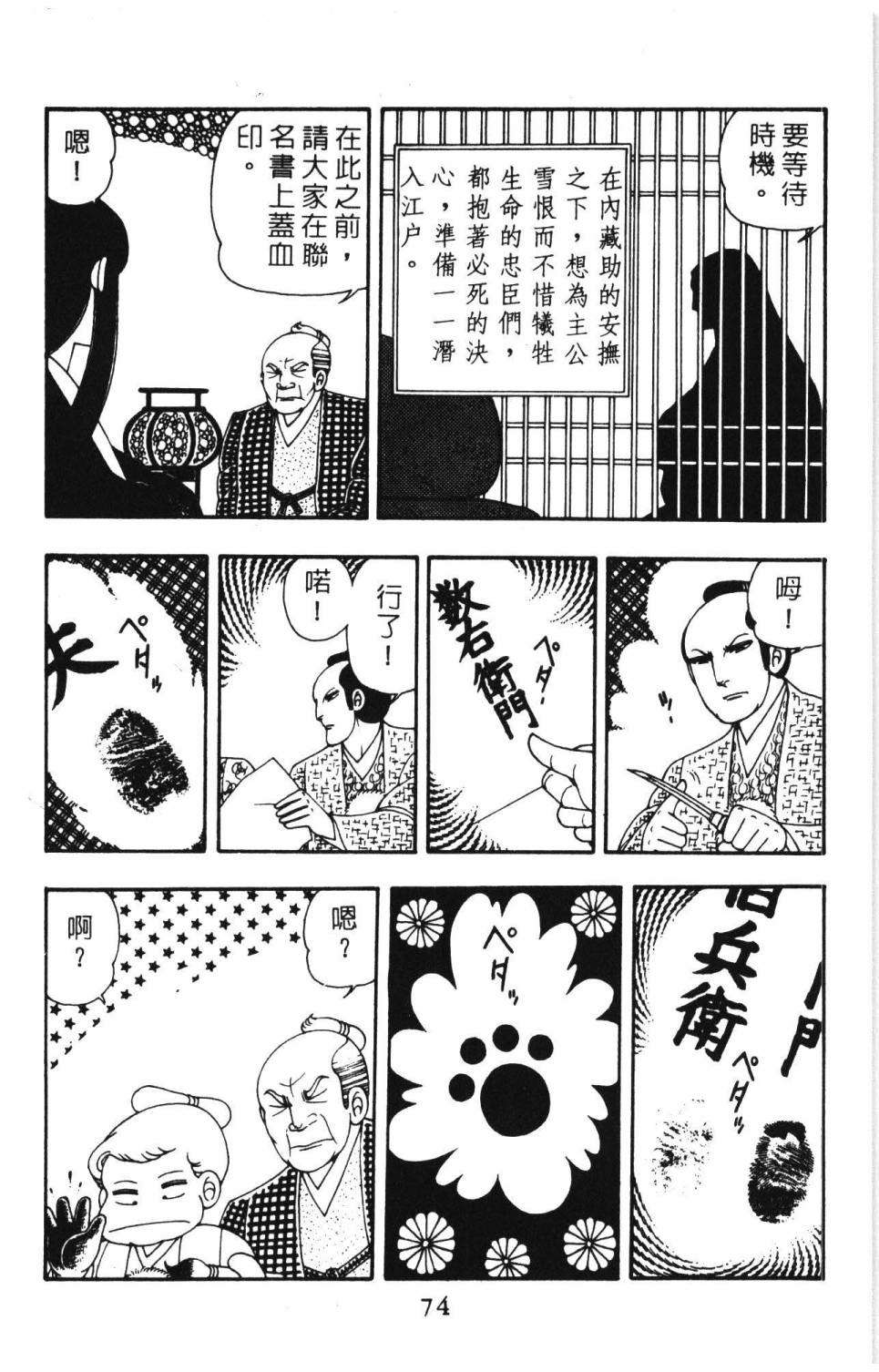 《帕塔利洛!》漫画最新章节第8卷免费下拉式在线观看章节第【80】张图片