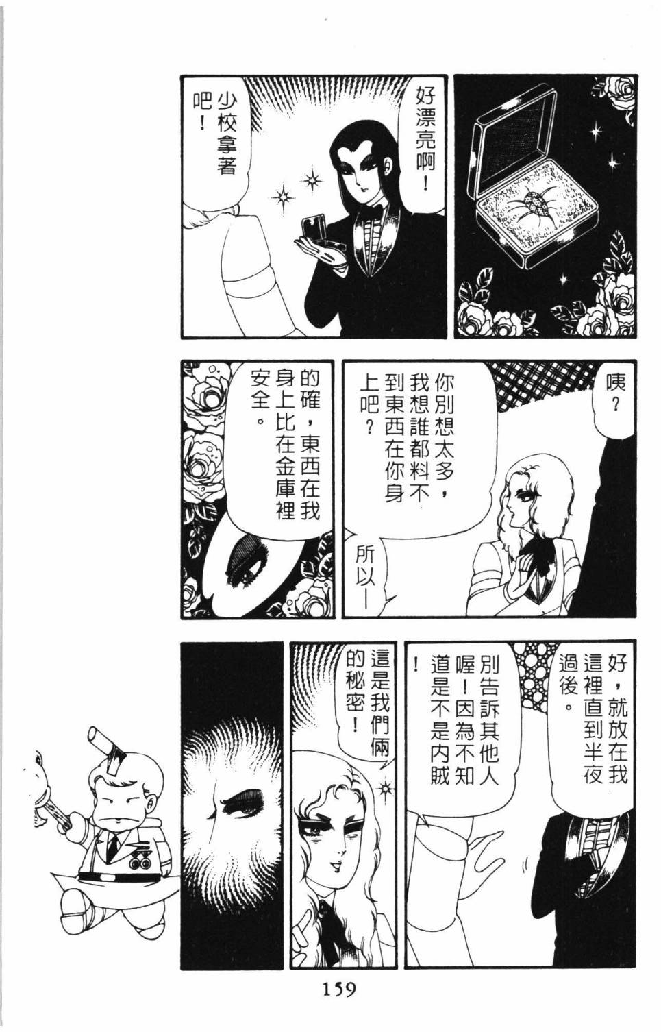 《帕塔利洛!》漫画最新章节第14卷免费下拉式在线观看章节第【165】张图片