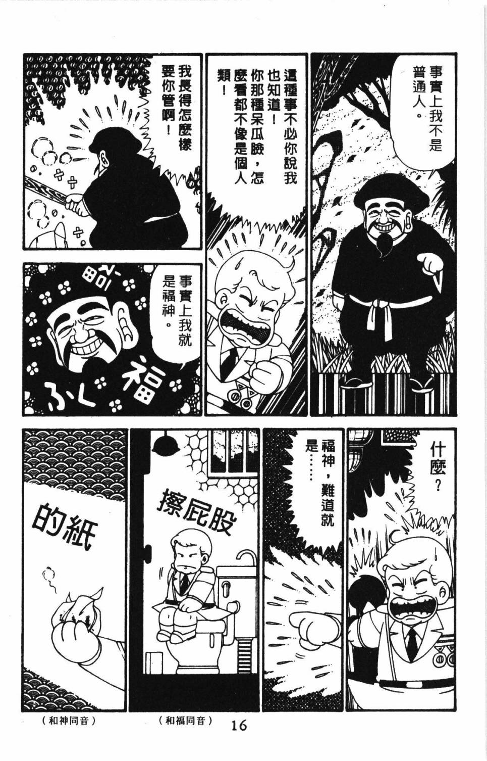 《帕塔利洛!》漫画最新章节第29卷免费下拉式在线观看章节第【22】张图片