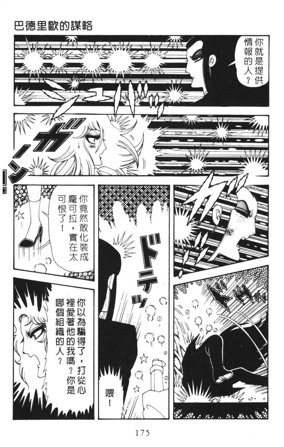 《帕塔利洛!》漫画最新章节第36卷免费下拉式在线观看章节第【181】张图片