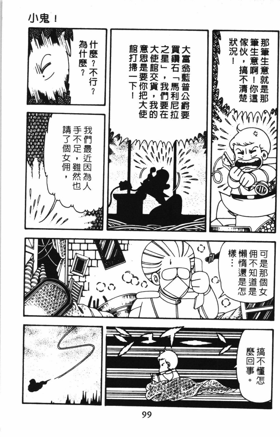 《帕塔利洛!》漫画最新章节第41卷免费下拉式在线观看章节第【105】张图片