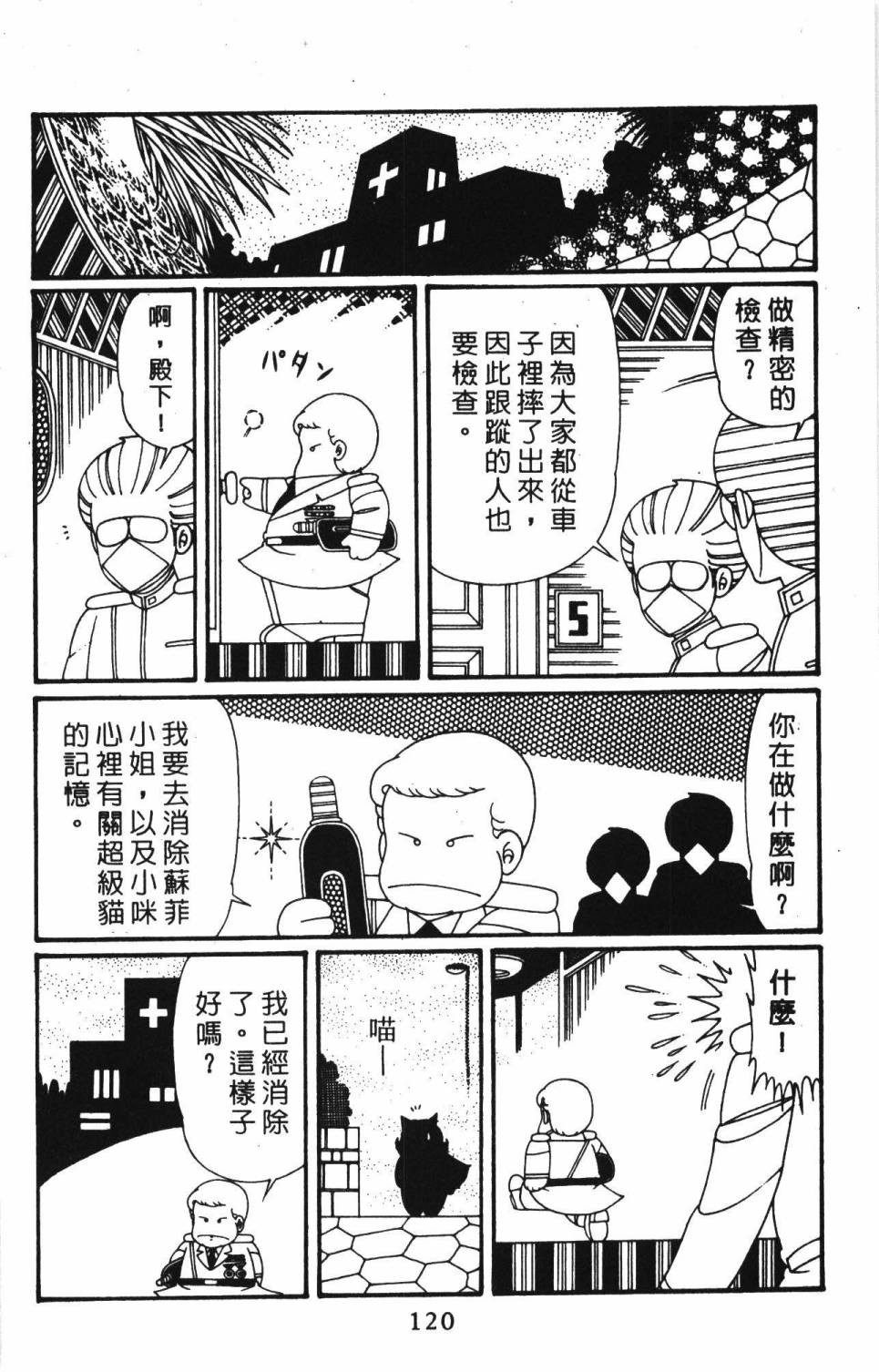 《帕塔利洛!》漫画最新章节第39卷免费下拉式在线观看章节第【126】张图片