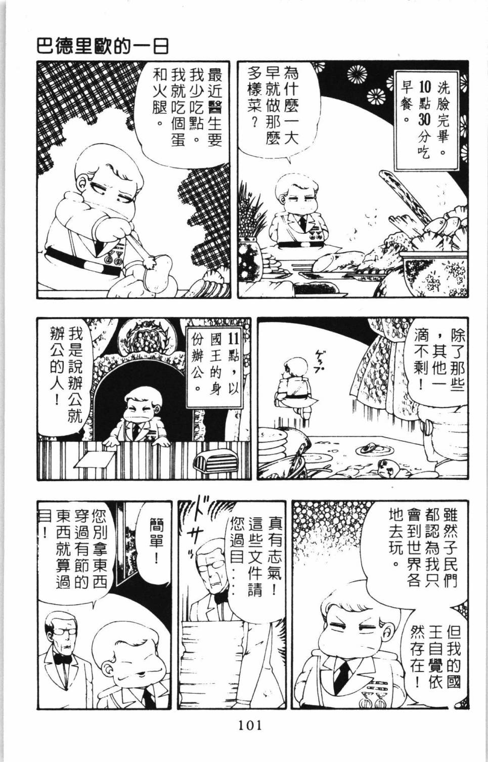 《帕塔利洛!》漫画最新章节第7卷免费下拉式在线观看章节第【107】张图片