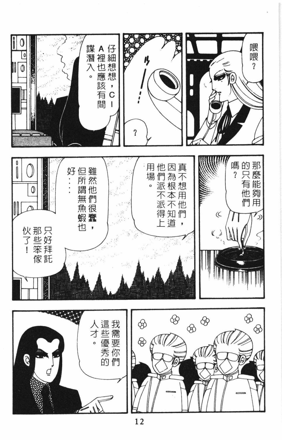 《帕塔利洛!》漫画最新章节第15卷免费下拉式在线观看章节第【18】张图片