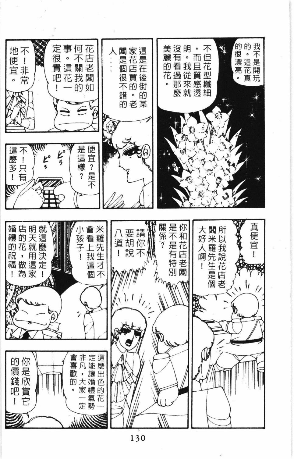 《帕塔利洛!》漫画最新章节第7卷免费下拉式在线观看章节第【136】张图片