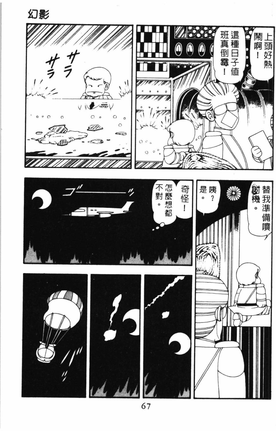 《帕塔利洛!》漫画最新章节第14卷免费下拉式在线观看章节第【73】张图片