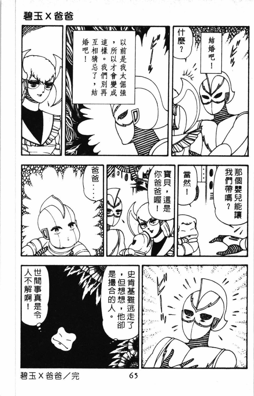 《帕塔利洛!》漫画最新章节第11卷免费下拉式在线观看章节第【71】张图片