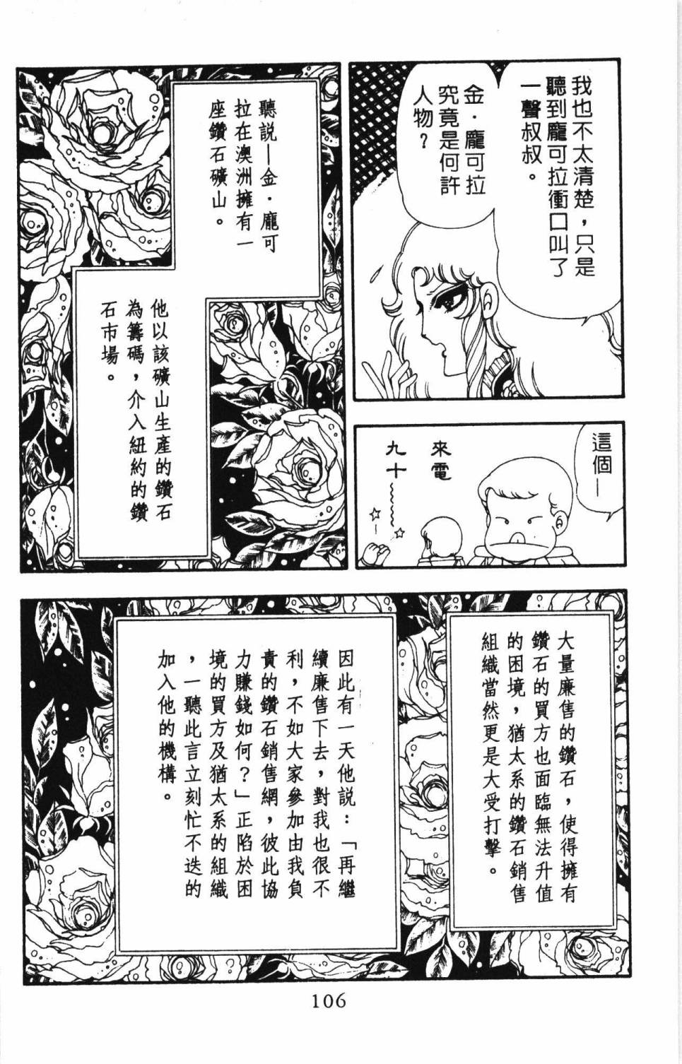 《帕塔利洛!》漫画最新章节第17卷免费下拉式在线观看章节第【112】张图片