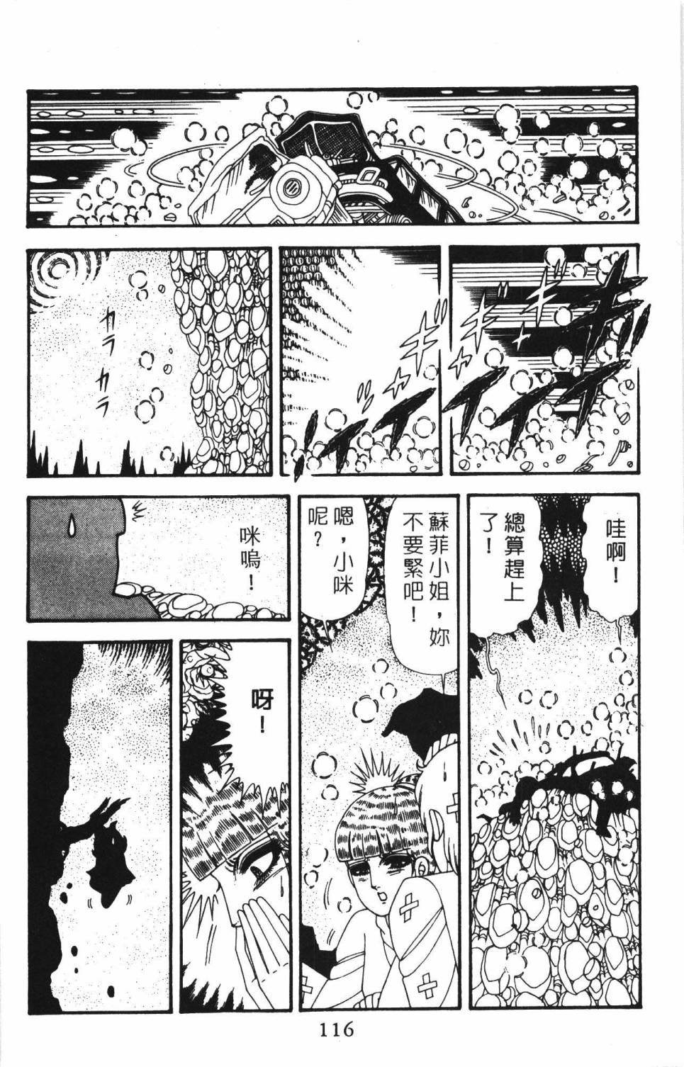 《帕塔利洛!》漫画最新章节第39卷免费下拉式在线观看章节第【122】张图片