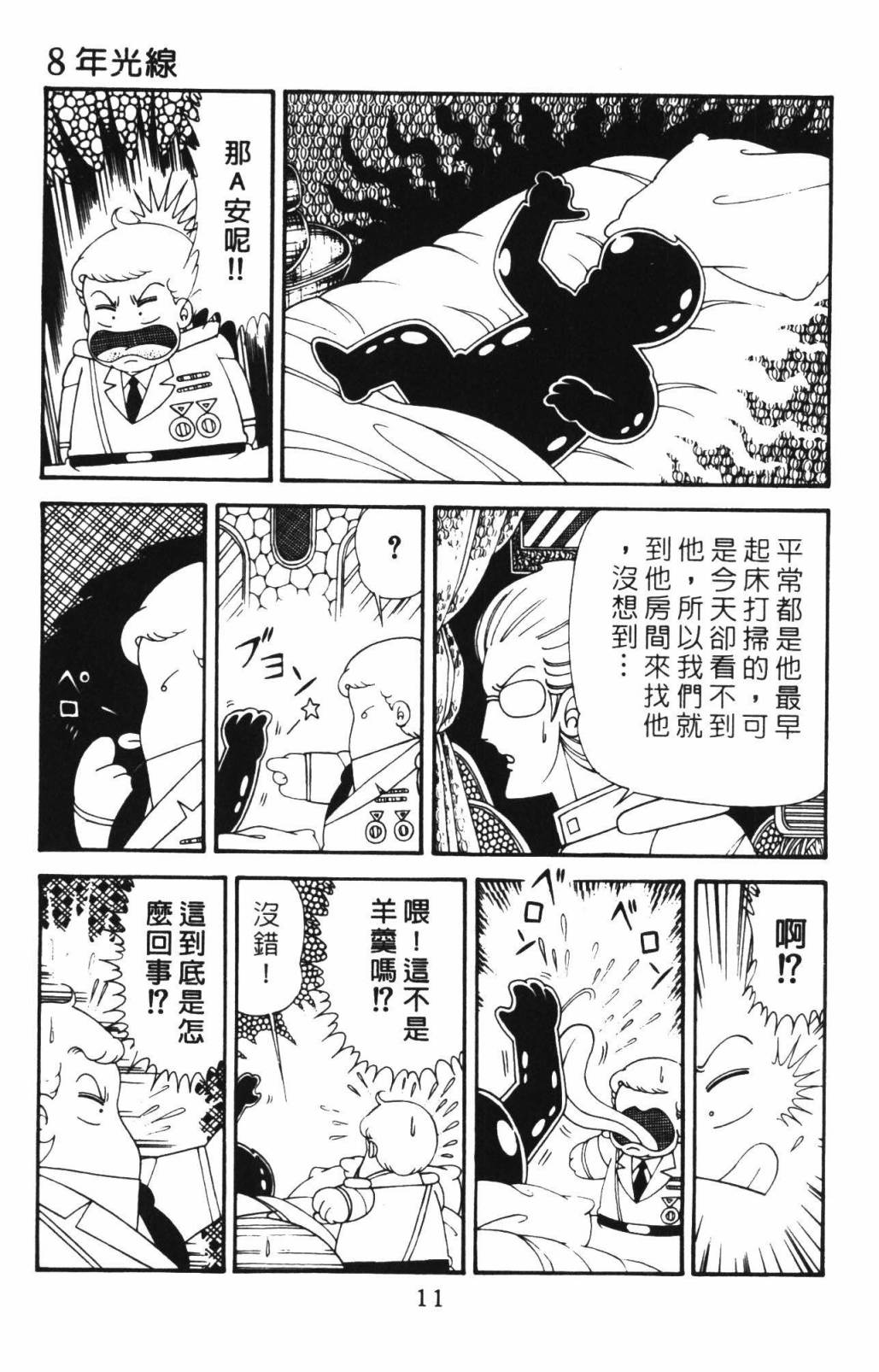 《帕塔利洛!》漫画最新章节第33卷免费下拉式在线观看章节第【17】张图片