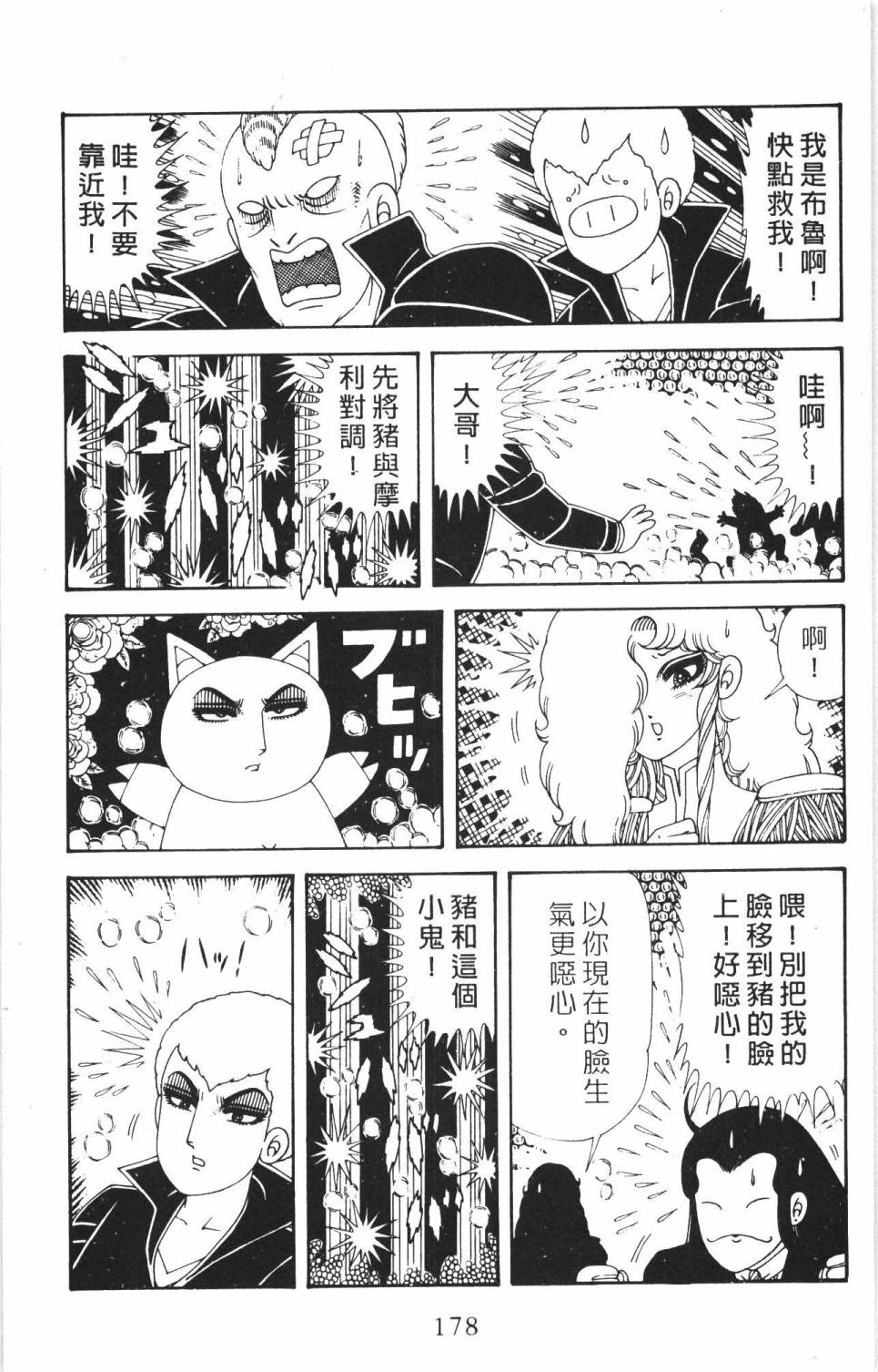 《帕塔利洛!》漫画最新章节第35卷免费下拉式在线观看章节第【184】张图片