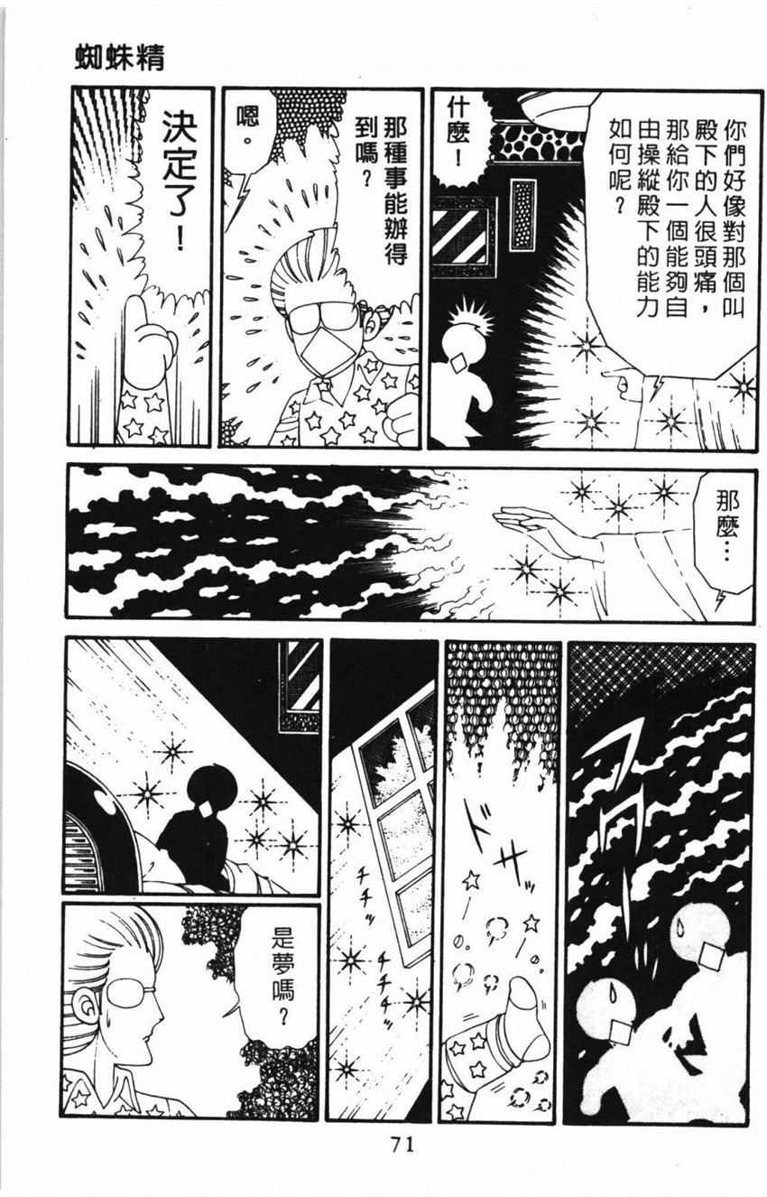 《帕塔利洛!》漫画最新章节第31卷免费下拉式在线观看章节第【77】张图片