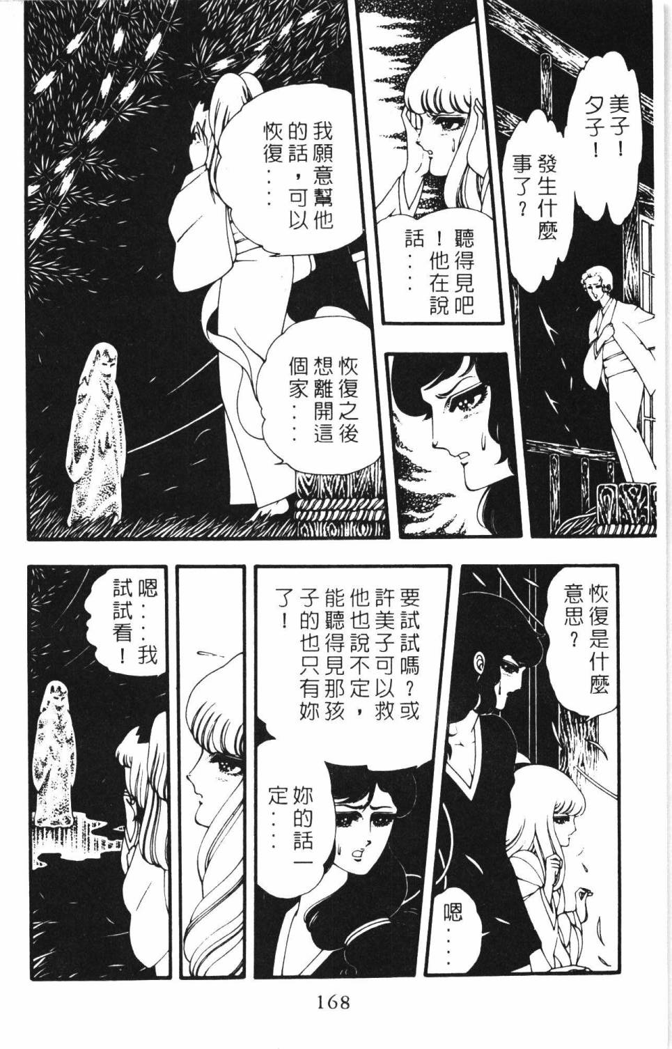 《帕塔利洛!》漫画最新章节第6卷免费下拉式在线观看章节第【174】张图片