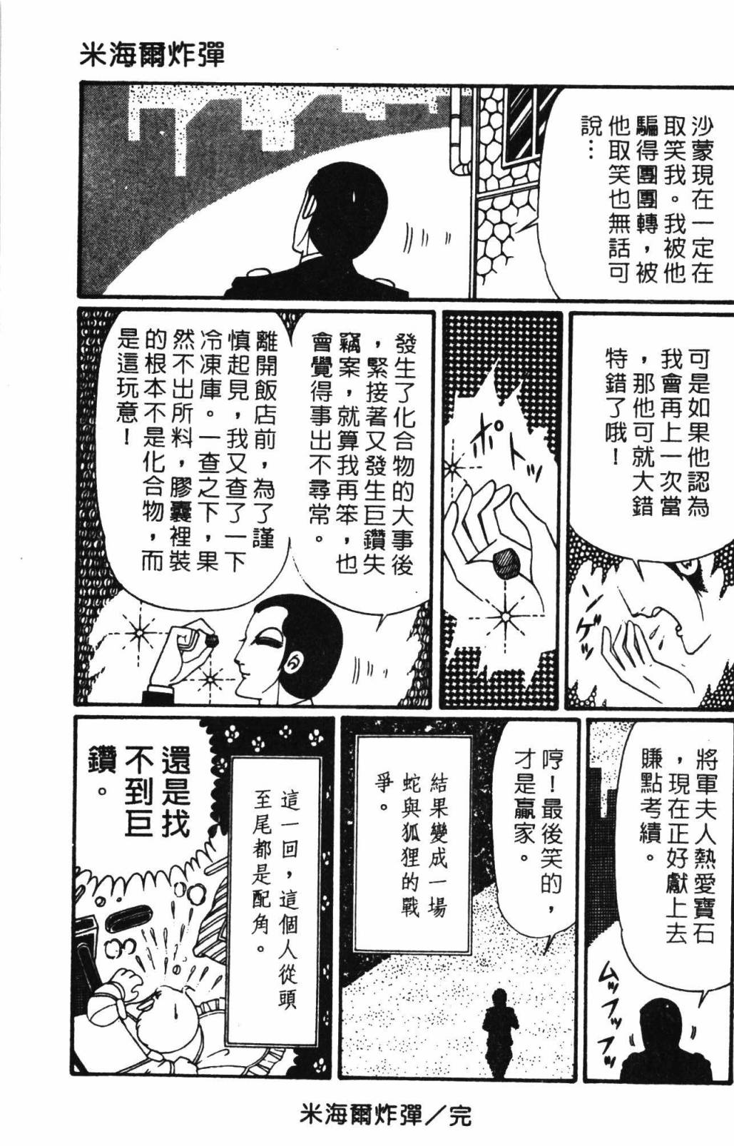 《帕塔利洛!》漫画最新章节第32卷免费下拉式在线观看章节第【39】张图片