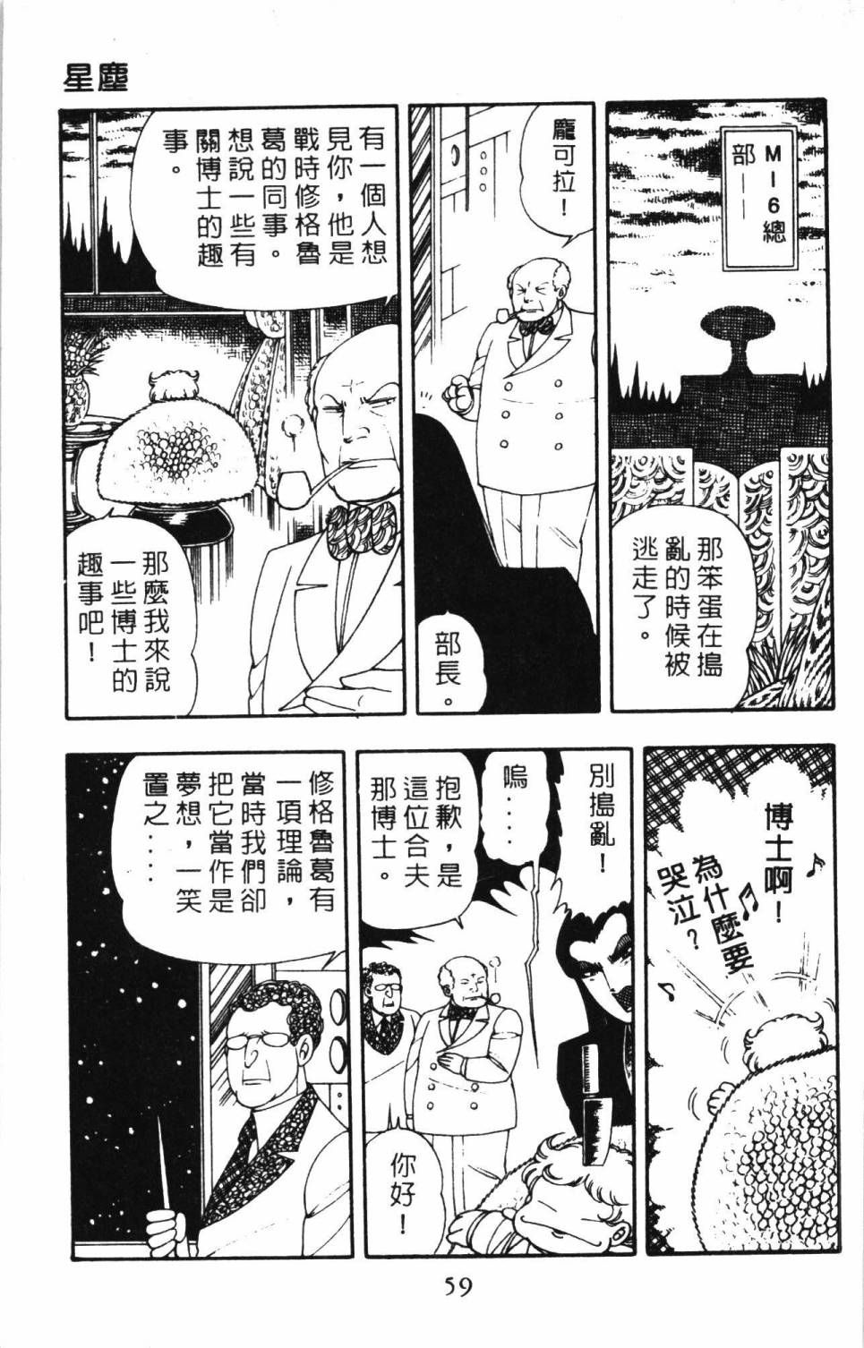 《帕塔利洛!》漫画最新章节第5卷免费下拉式在线观看章节第【65】张图片