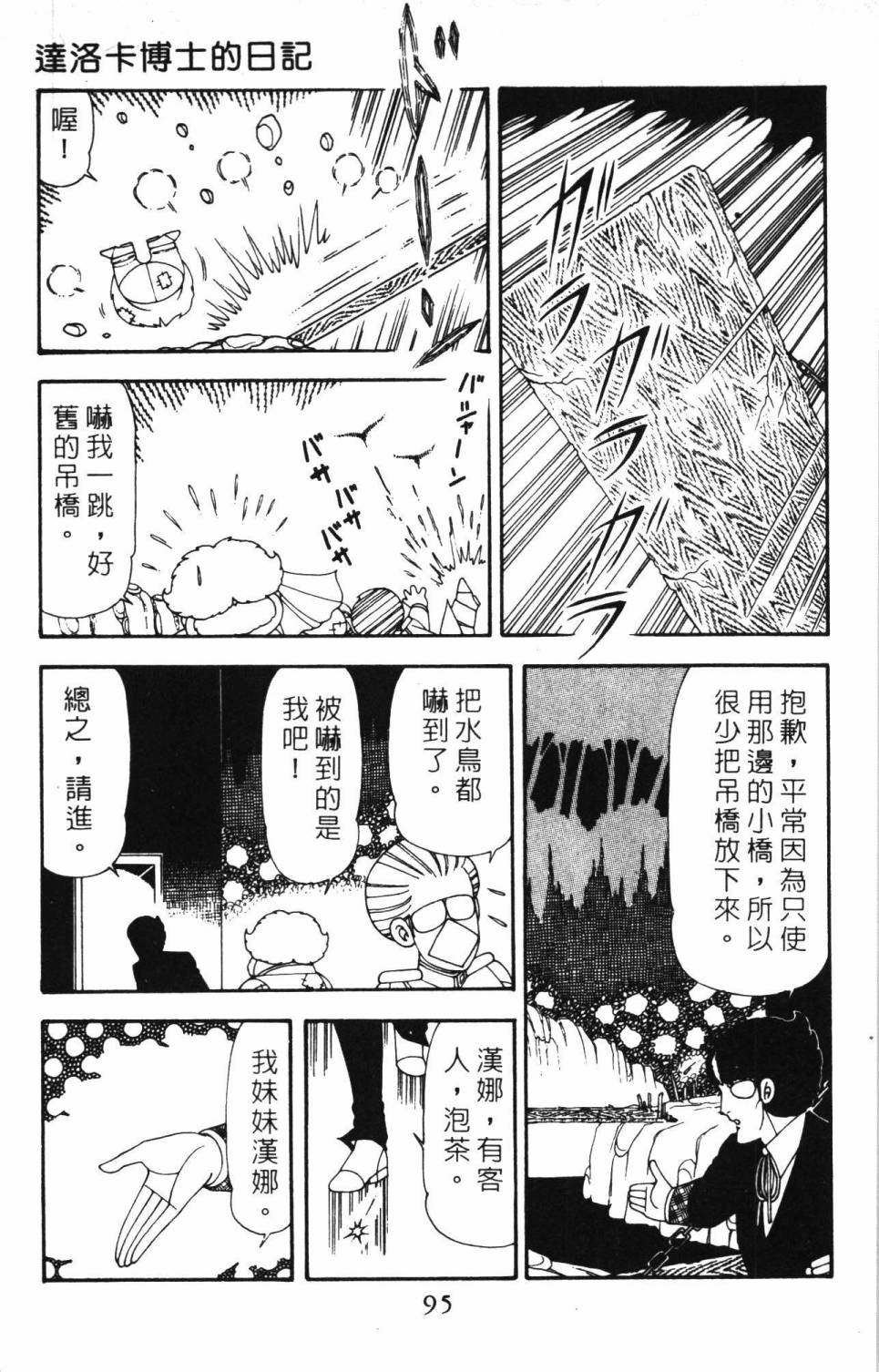 《帕塔利洛!》漫画最新章节第20卷免费下拉式在线观看章节第【101】张图片