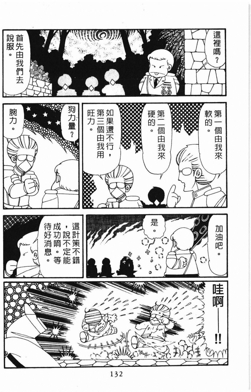 《帕塔利洛!》漫画最新章节第31卷免费下拉式在线观看章节第【138】张图片