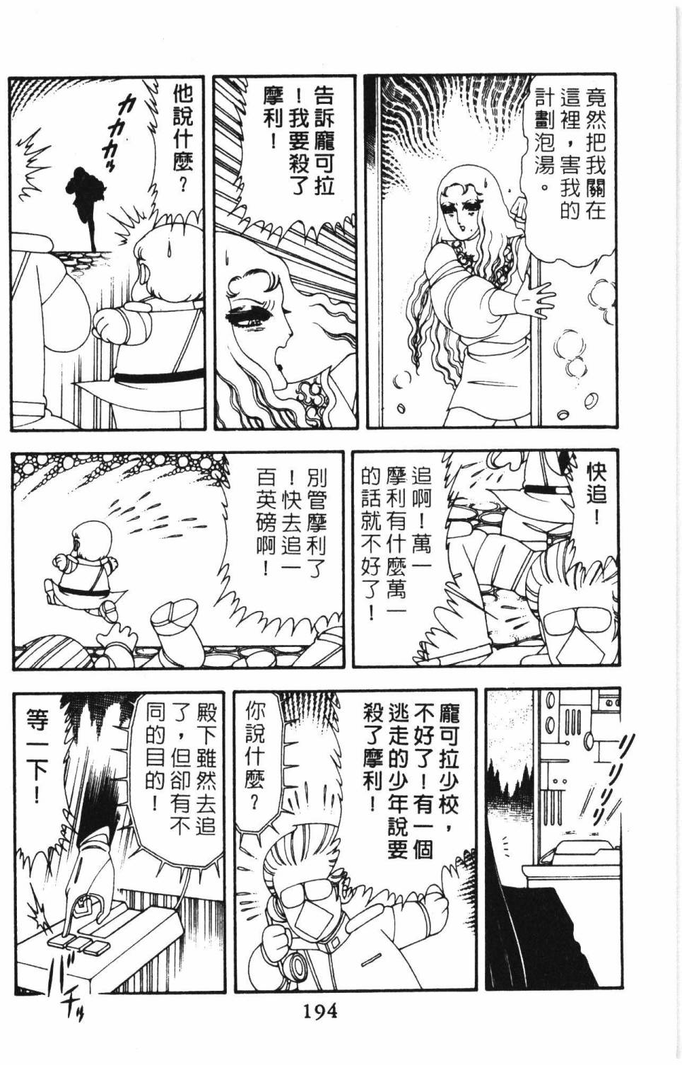 《帕塔利洛!》漫画最新章节第14卷免费下拉式在线观看章节第【200】张图片