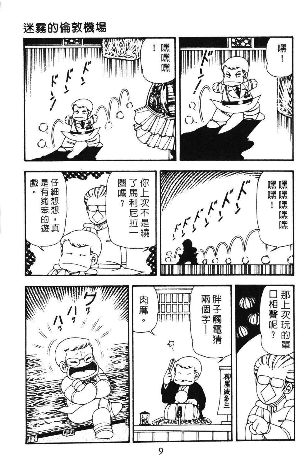 《帕塔利洛!》漫画最新章节第12卷免费下拉式在线观看章节第【15】张图片