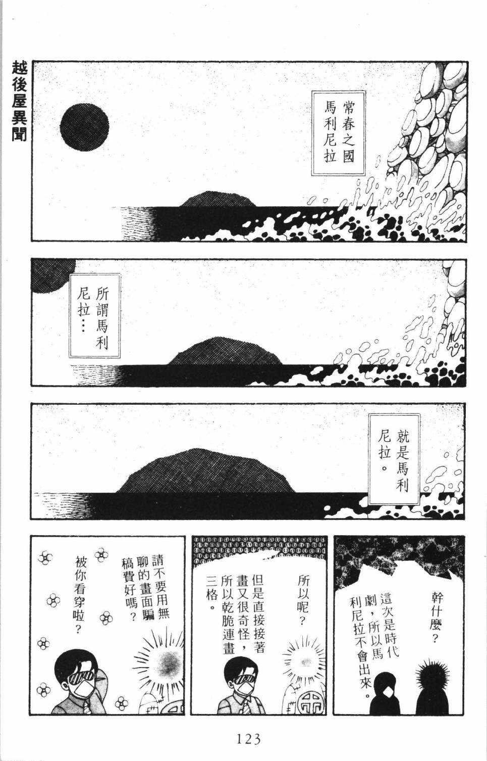 《帕塔利洛!》漫画最新章节第35卷免费下拉式在线观看章节第【129】张图片