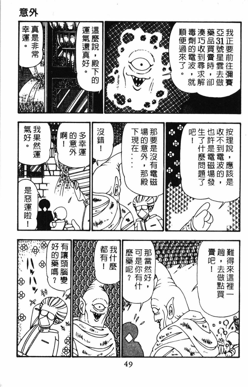 《帕塔利洛!》漫画最新章节第25卷免费下拉式在线观看章节第【55】张图片