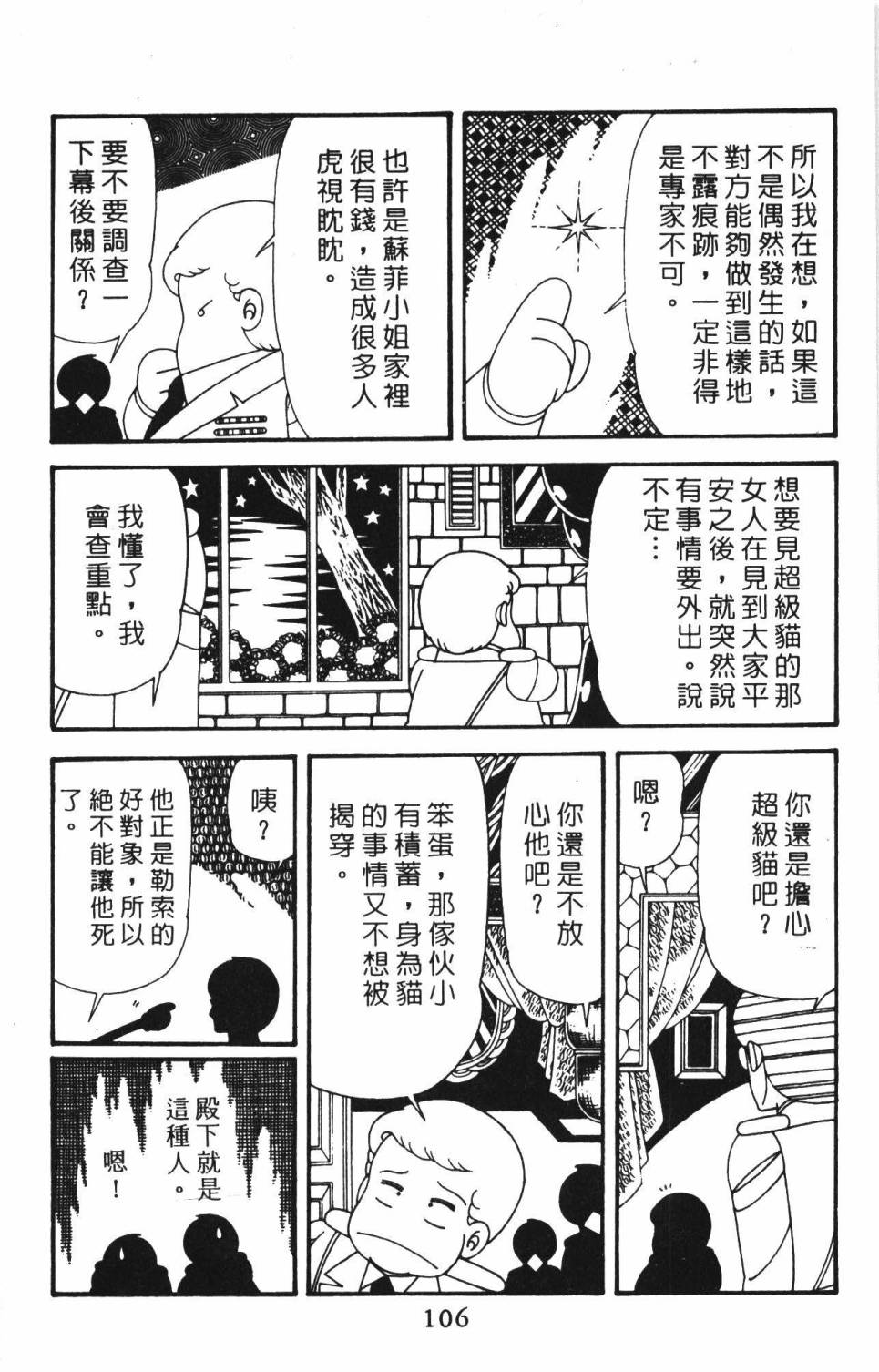 《帕塔利洛!》漫画最新章节第39卷免费下拉式在线观看章节第【112】张图片