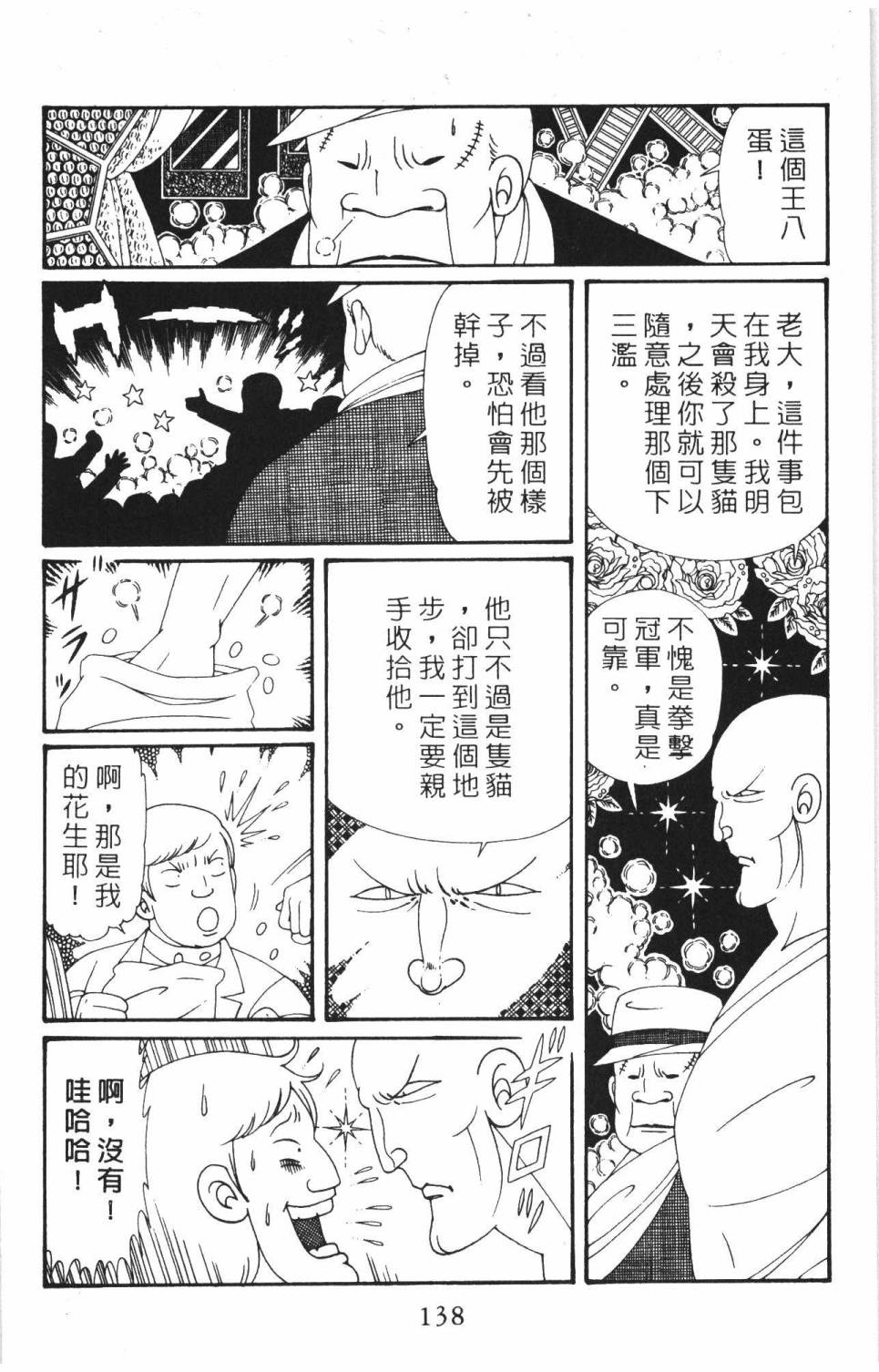 《帕塔利洛!》漫画最新章节第37卷免费下拉式在线观看章节第【144】张图片