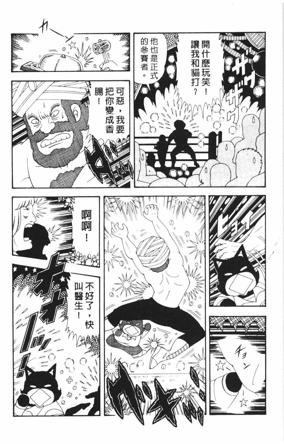 《帕塔利洛!》漫画最新章节第37卷免费下拉式在线观看章节第【100】张图片