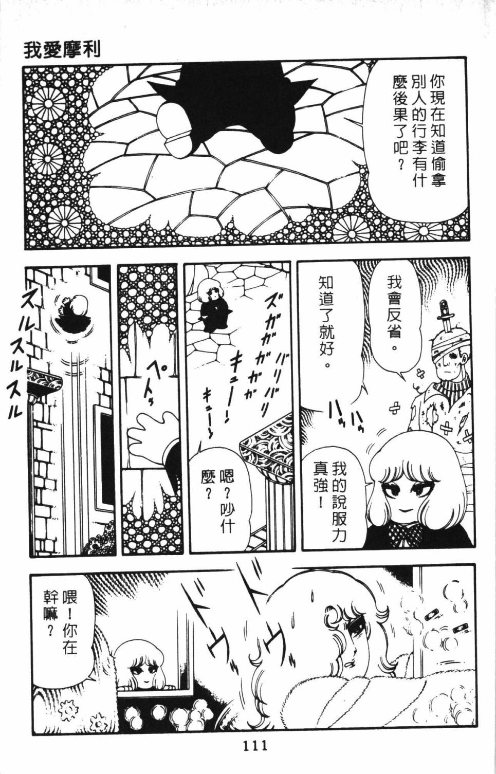 《帕塔利洛!》漫画最新章节第13卷免费下拉式在线观看章节第【117】张图片