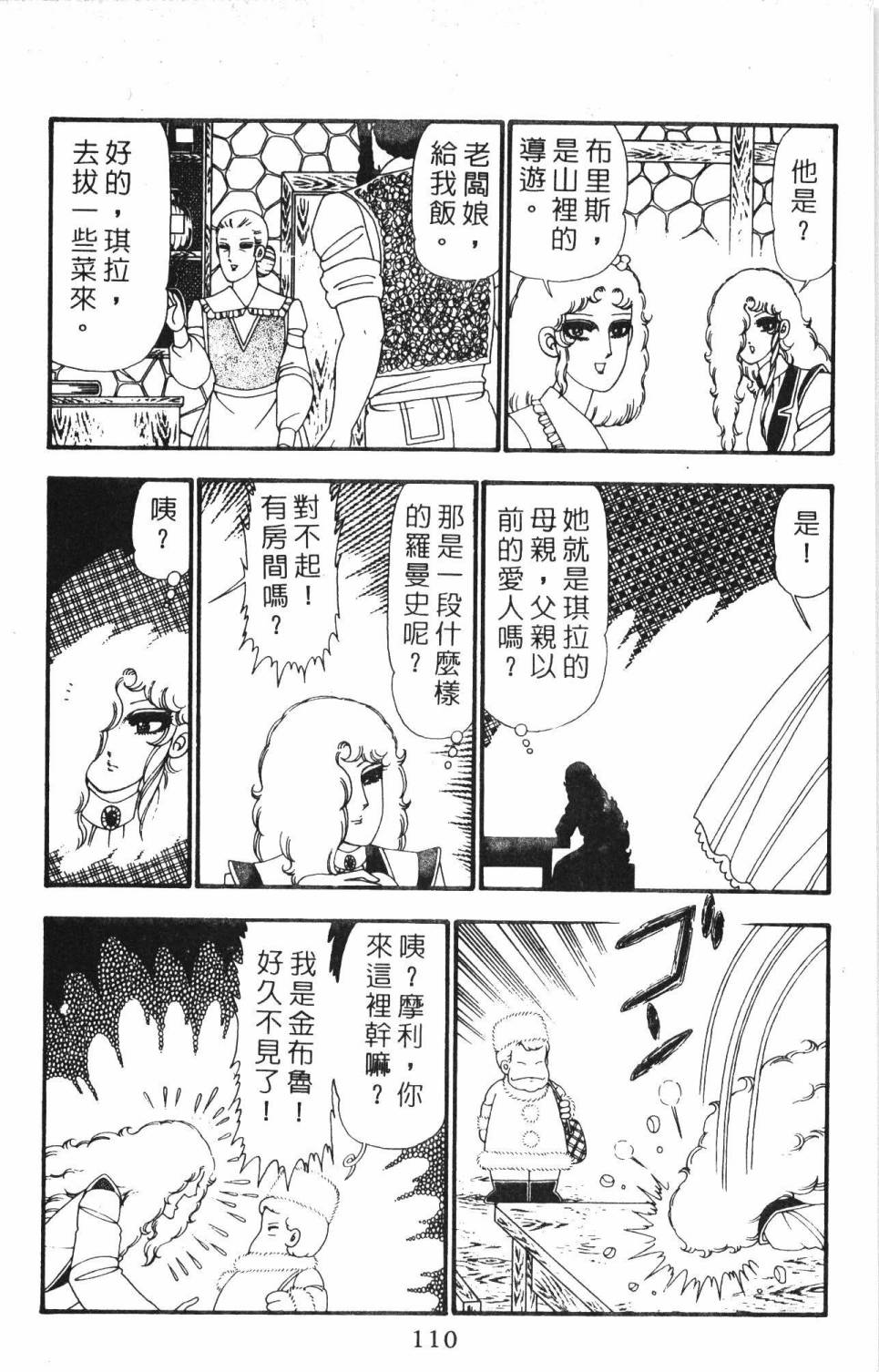 《帕塔利洛!》漫画最新章节第23卷免费下拉式在线观看章节第【116】张图片