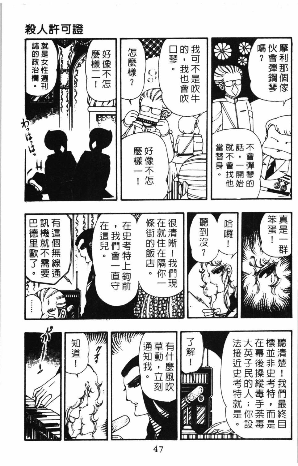 《帕塔利洛!》漫画最新章节第9卷免费下拉式在线观看章节第【53】张图片