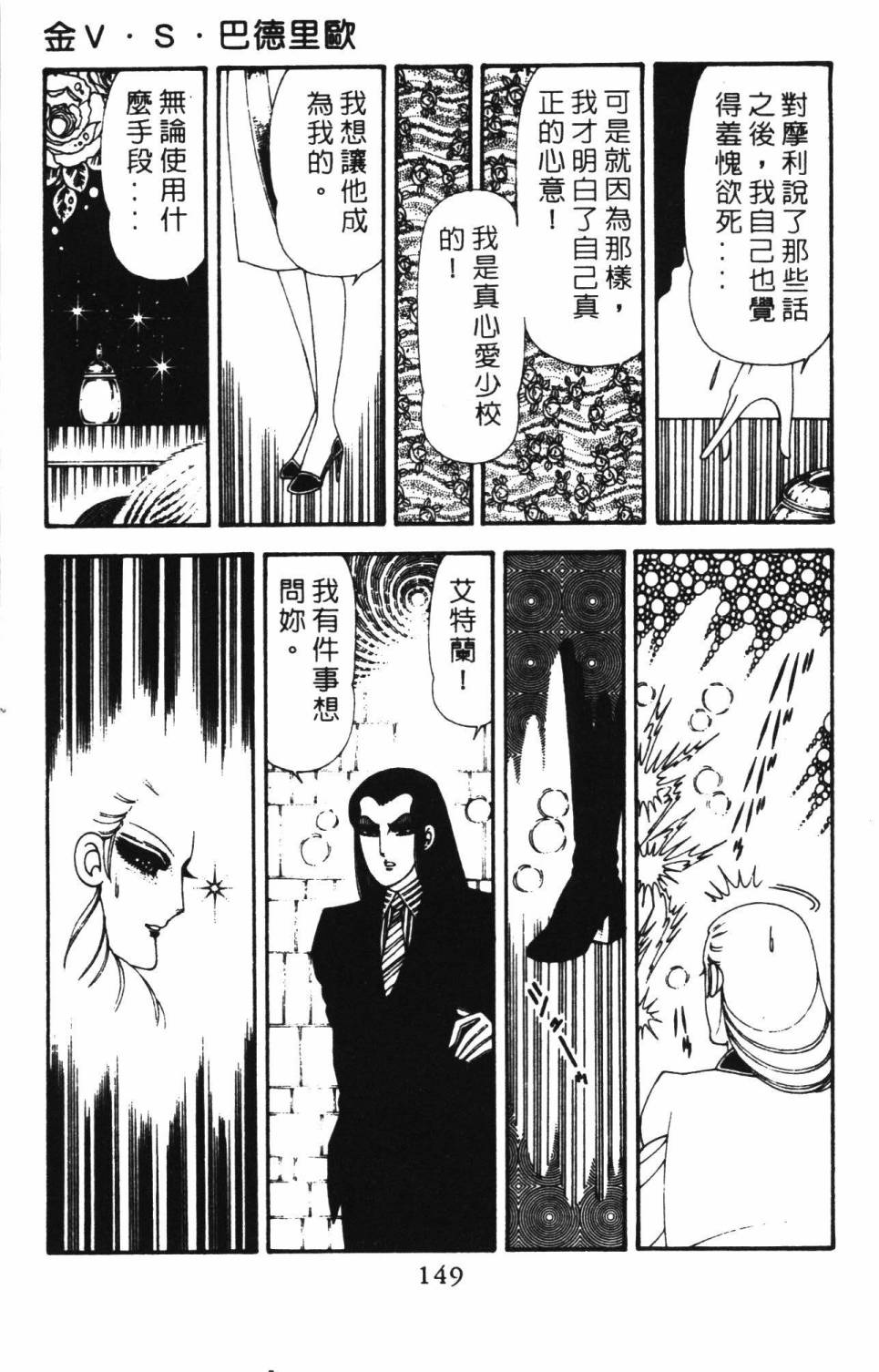 《帕塔利洛!》漫画最新章节第18卷免费下拉式在线观看章节第【155】张图片