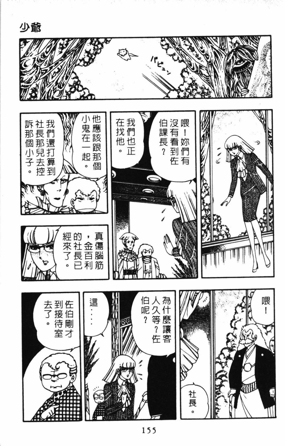 《帕塔利洛!》漫画最新章节第3卷免费下拉式在线观看章节第【161】张图片