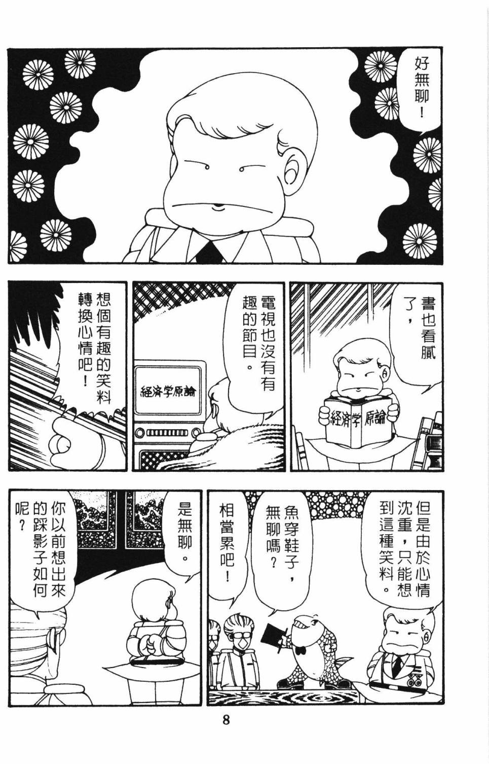 《帕塔利洛!》漫画最新章节第12卷免费下拉式在线观看章节第【14】张图片